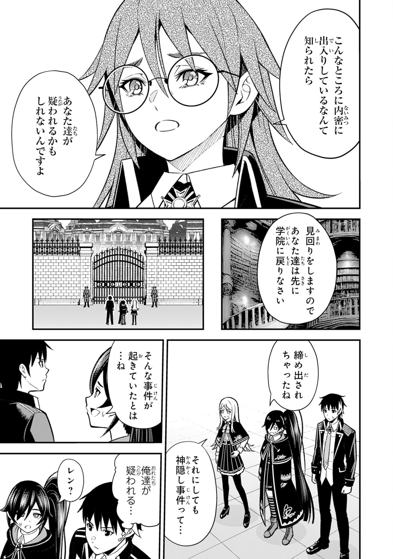 Tensei Kenja no Yarinaoshi – Ore Dake Tsukaeru Kikaku-gai Mahou de Nidome no Jinsei wo Musou suru - Chapter 20 - Page 31