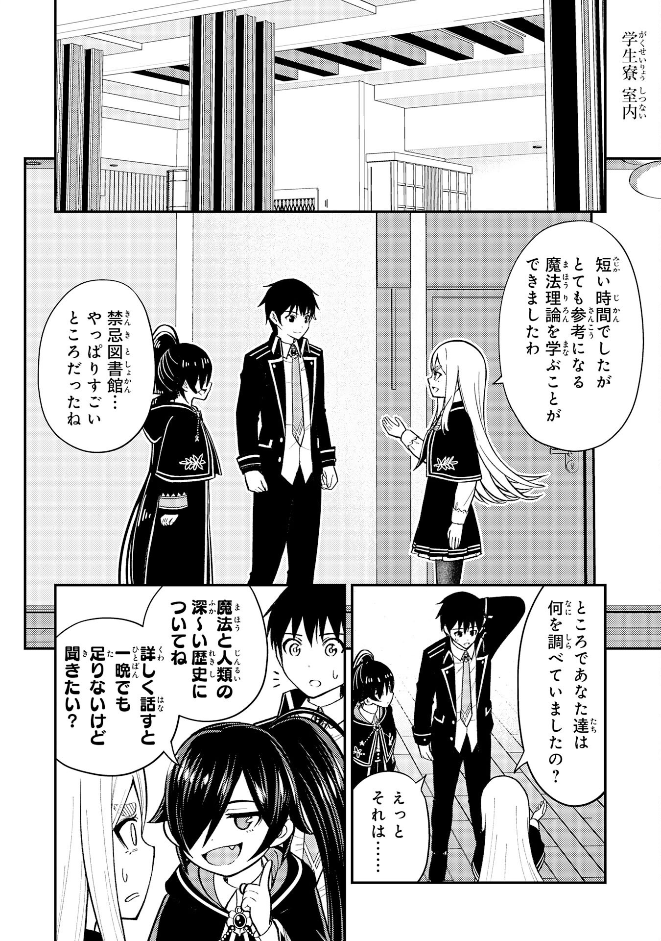 Tensei Kenja no Yarinaoshi – Ore Dake Tsukaeru Kikaku-gai Mahou de Nidome no Jinsei wo Musou suru - Chapter 21 - Page 2