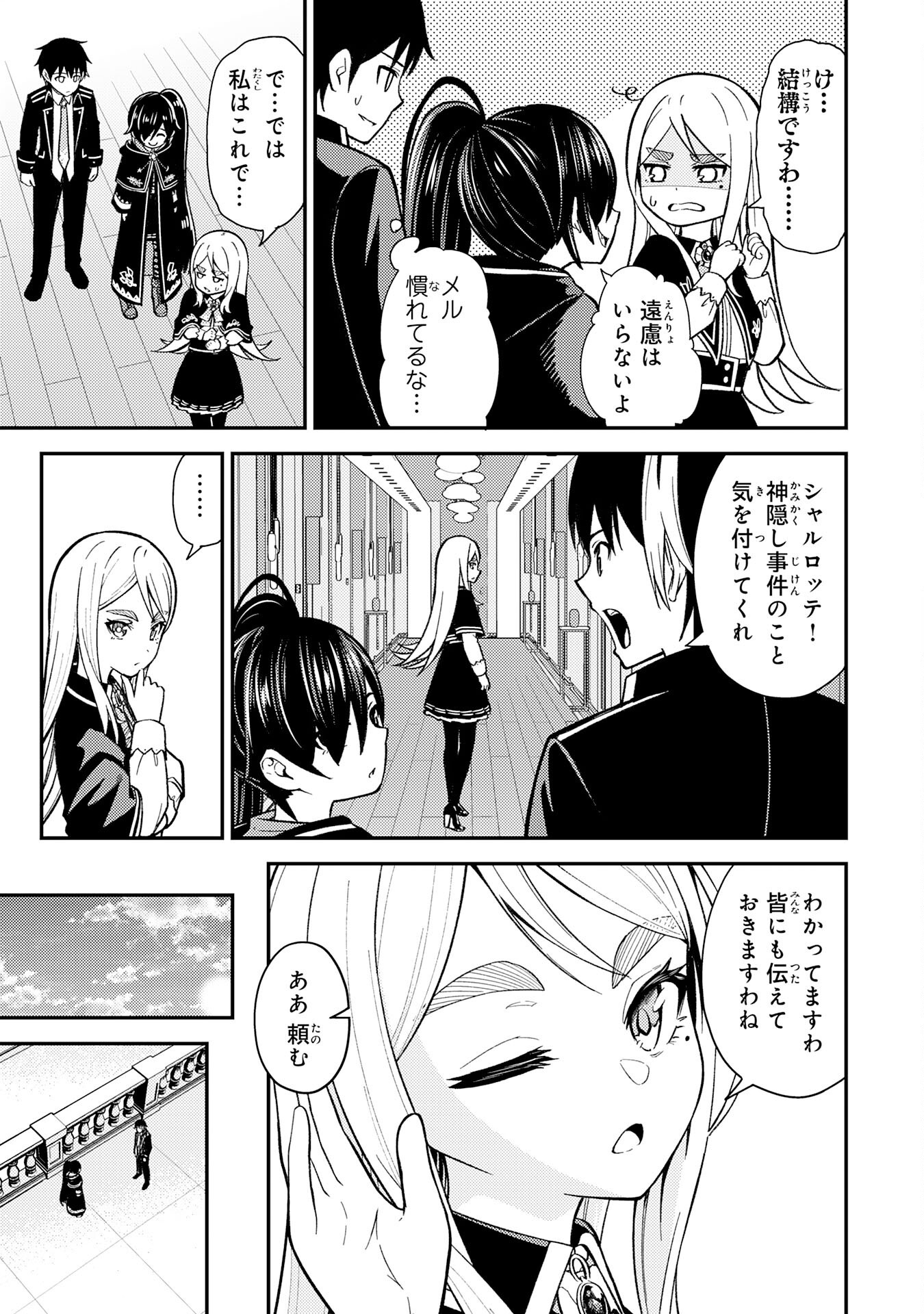 Tensei Kenja no Yarinaoshi – Ore Dake Tsukaeru Kikaku-gai Mahou de Nidome no Jinsei wo Musou suru - Chapter 21 - Page 3