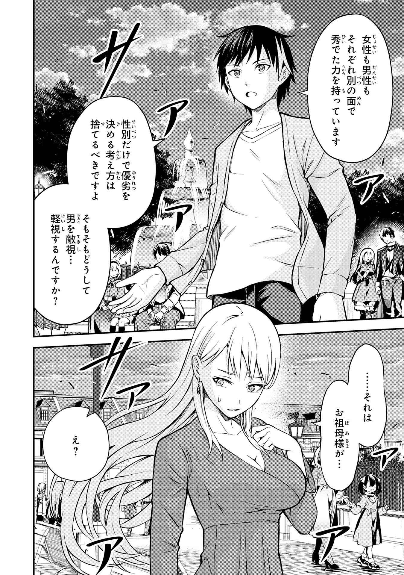 Tensei Kenja no Yarinaoshi – Ore Dake Tsukaeru Kikaku-gai Mahou de Nidome no Jinsei wo Musou suru - Chapter 7 - Page 16