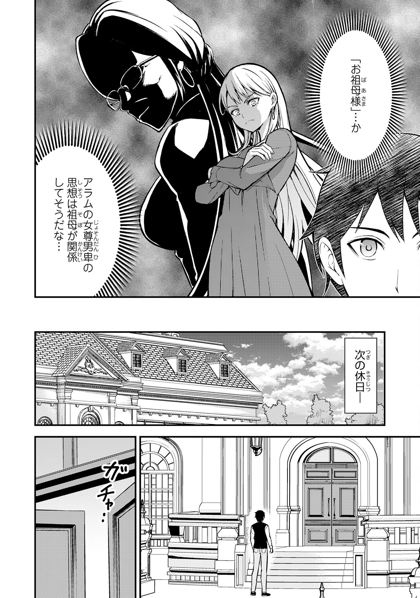 Tensei Kenja no Yarinaoshi – Ore Dake Tsukaeru Kikaku-gai Mahou de Nidome no Jinsei wo Musou suru - Chapter 7 - Page 22