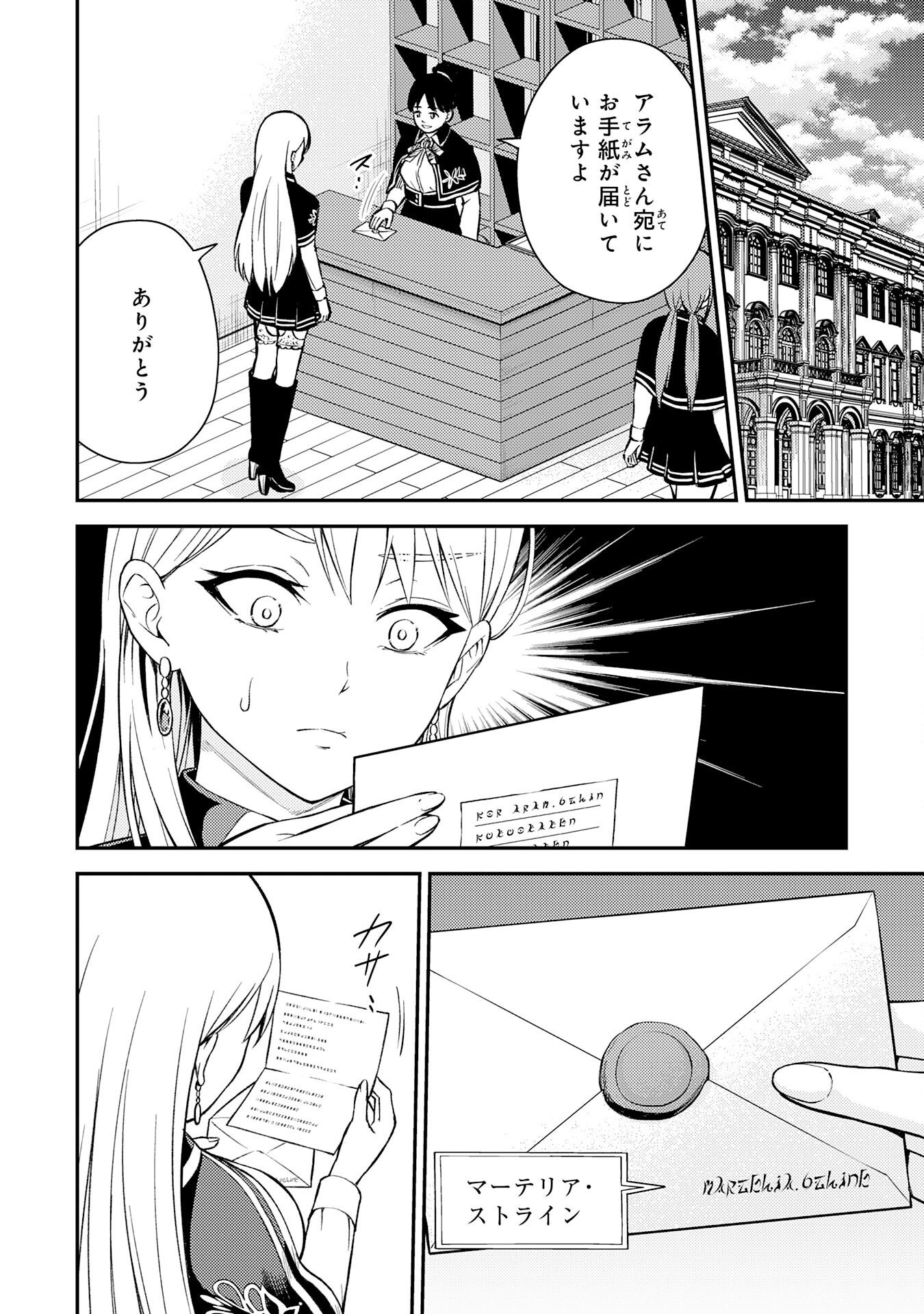 Tensei Kenja no Yarinaoshi – Ore Dake Tsukaeru Kikaku-gai Mahou de Nidome no Jinsei wo Musou suru - Chapter 7 - Page 28