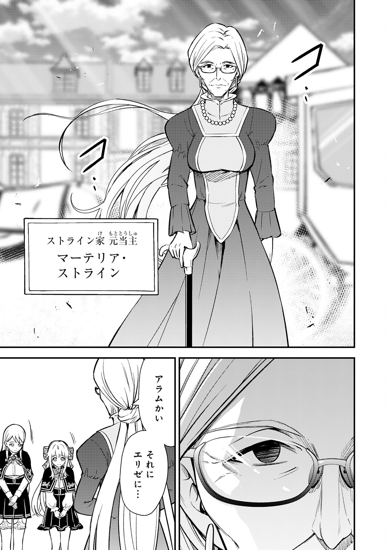 Tensei Kenja no Yarinaoshi – Ore Dake Tsukaeru Kikaku-gai Mahou de Nidome no Jinsei wo Musou suru - Chapter 7 - Page 31