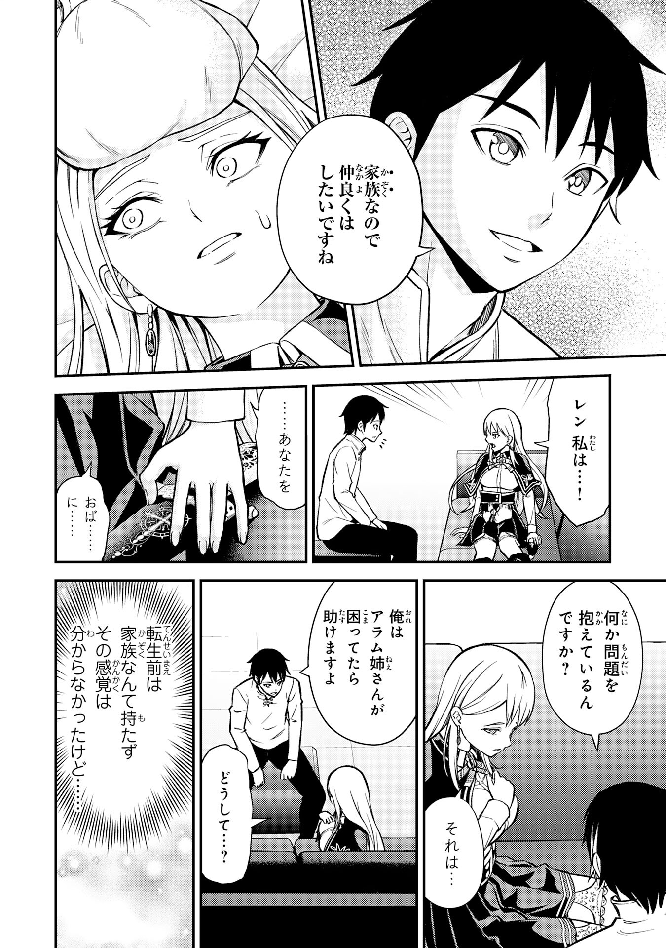 Tensei Kenja no Yarinaoshi – Ore Dake Tsukaeru Kikaku-gai Mahou de Nidome no Jinsei wo Musou suru - Chapter 8 - Page 16