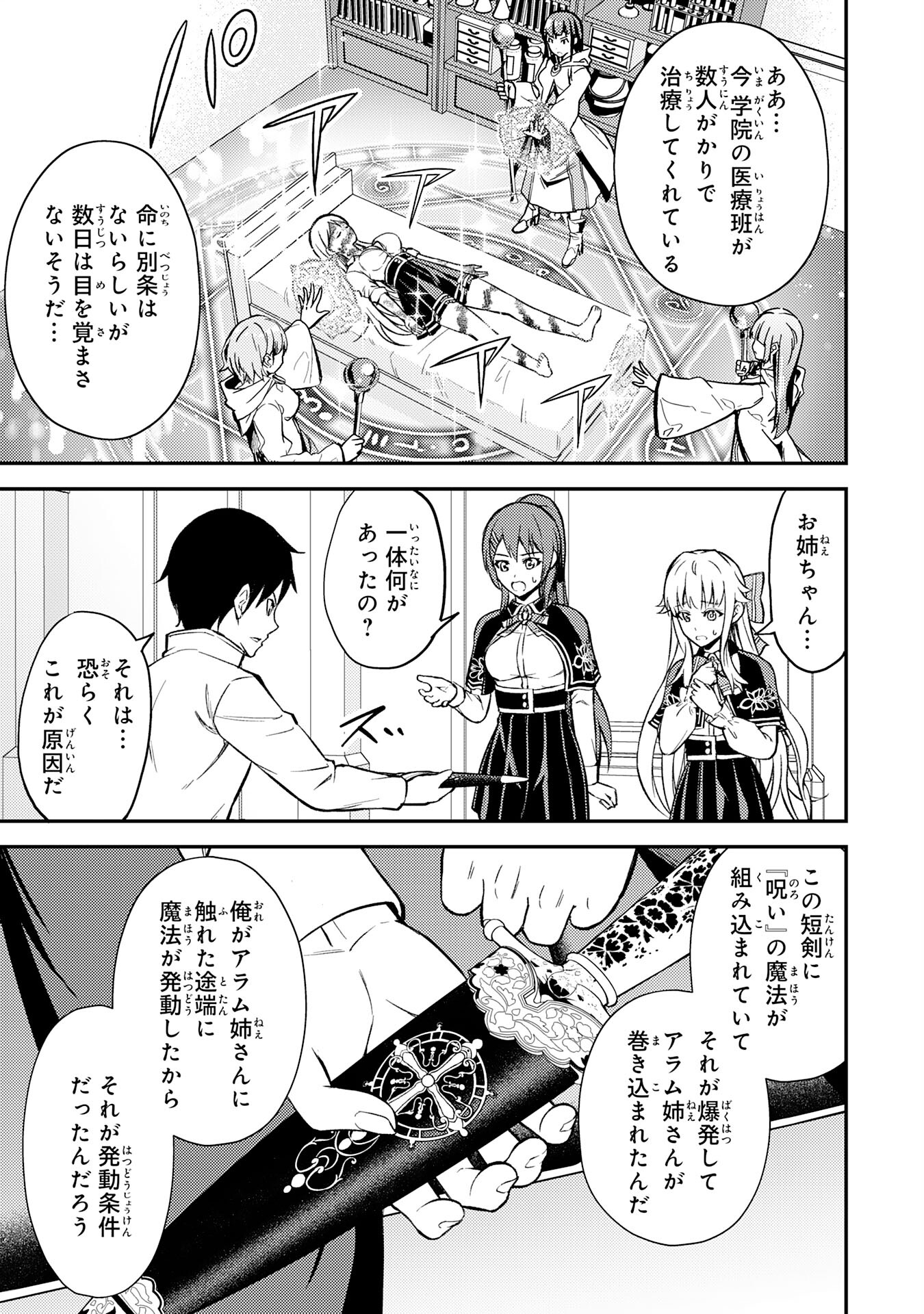 Tensei Kenja no Yarinaoshi – Ore Dake Tsukaeru Kikaku-gai Mahou de Nidome no Jinsei wo Musou suru - Chapter 8 - Page 25