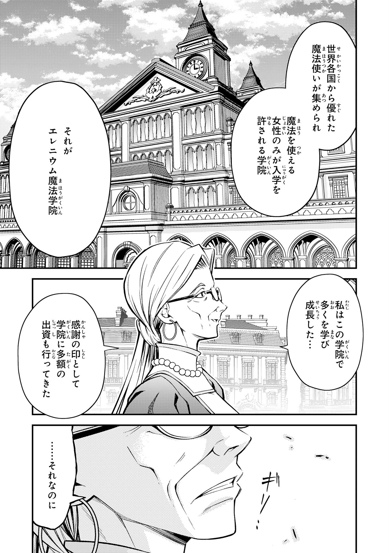 Tensei Kenja no Yarinaoshi – Ore Dake Tsukaeru Kikaku-gai Mahou de Nidome no Jinsei wo Musou suru - Chapter 8 - Page 3