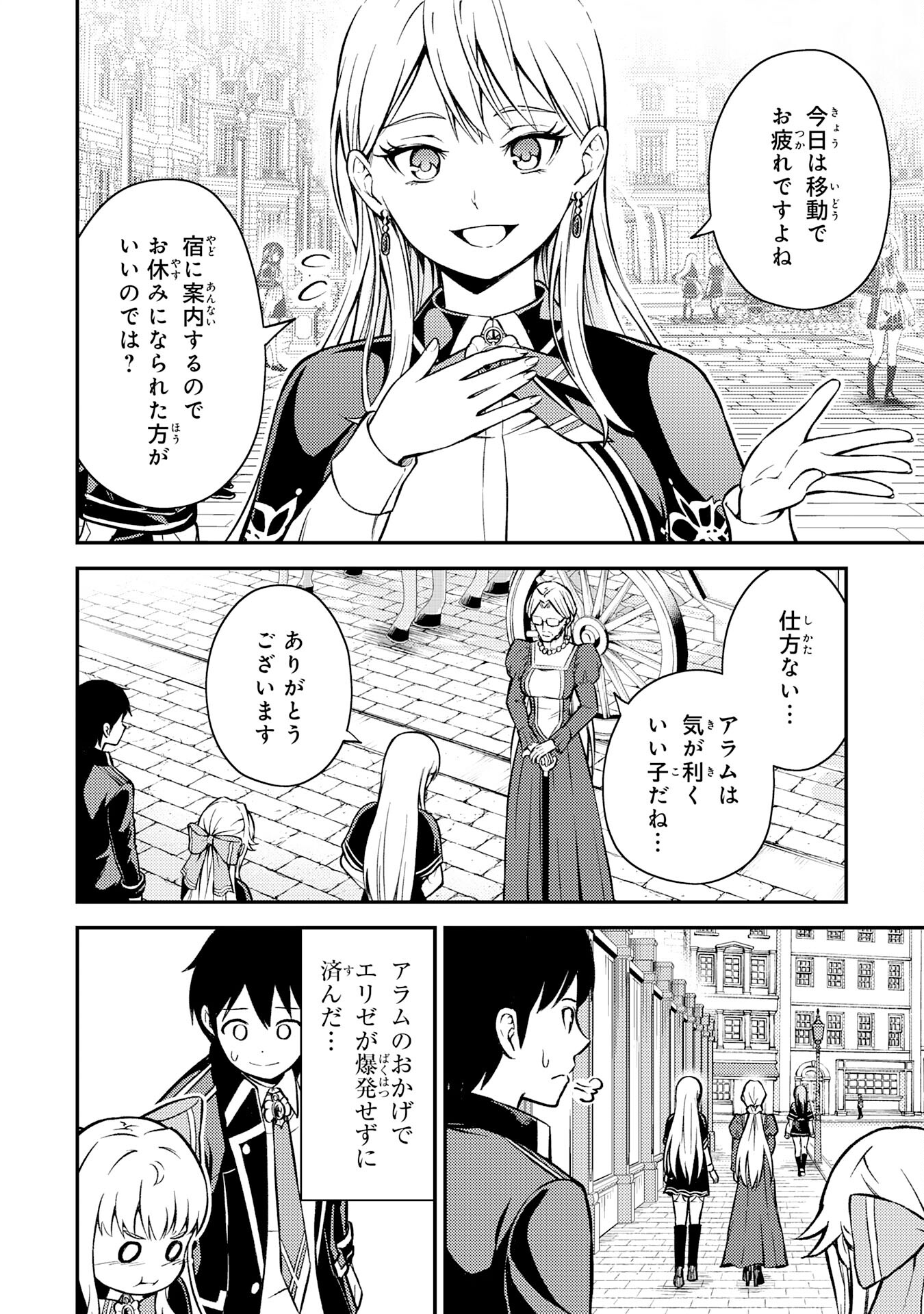 Tensei Kenja no Yarinaoshi – Ore Dake Tsukaeru Kikaku-gai Mahou de Nidome no Jinsei wo Musou suru - Chapter 8 - Page 6