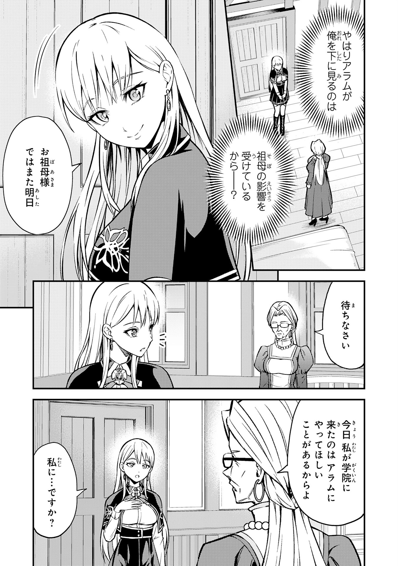 Tensei Kenja no Yarinaoshi – Ore Dake Tsukaeru Kikaku-gai Mahou de Nidome no Jinsei wo Musou suru - Chapter 8 - Page 9