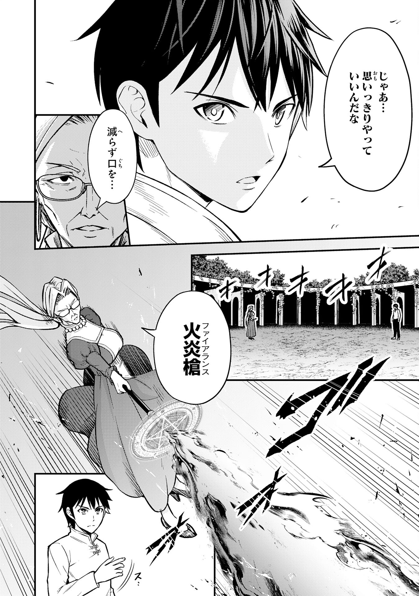 Tensei Kenja no Yarinaoshi – Ore Dake Tsukaeru Kikaku-gai Mahou de Nidome no Jinsei wo Musou suru - Chapter 9 - Page 20