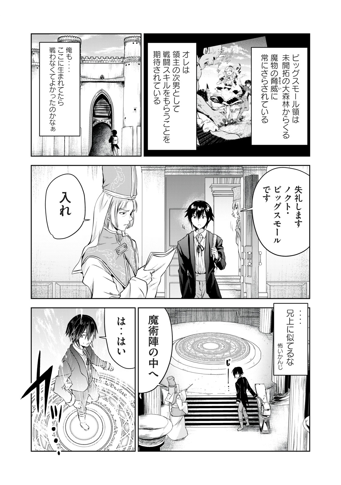 Tensei Kizoku no Bannou Kaitaku: Kakudai to Shukushou Skill wo Tsukatteitara Saikyou Ryouchi ni Narimashita - Chapter 1.1 - Page 12