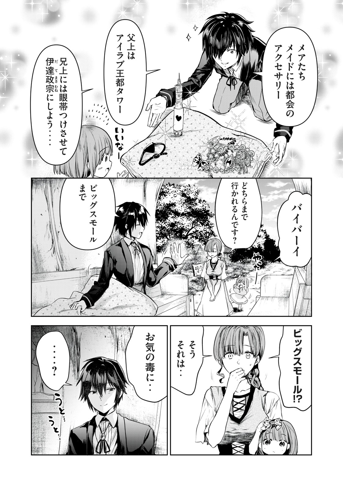 Tensei Kizoku no Bannou Kaitaku: Kakudai to Shukushou Skill wo Tsukatteitara Saikyou Ryouchi ni Narimashita - Chapter 1.1 - Page 20