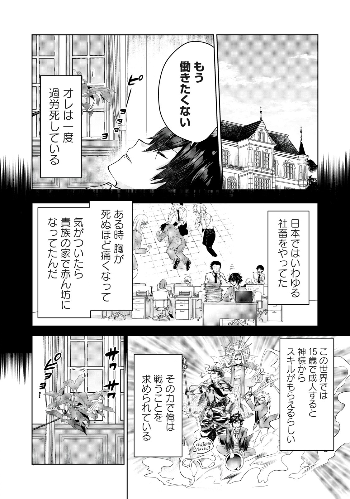 Tensei Kizoku no Bannou Kaitaku: Kakudai to Shukushou Skill wo Tsukatteitara Saikyou Ryouchi ni Narimashita - Chapter 1.1 - Page 8