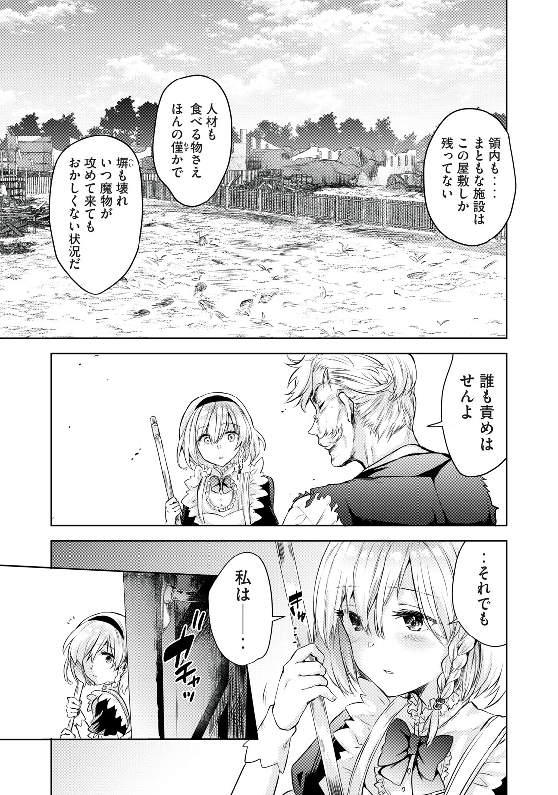 Tensei Kizoku no Bannou Kaitaku: Kakudai to Shukushou Skill wo Tsukatteitara Saikyou Ryouchi ni Narimashita - Chapter 1.2 - Page 12