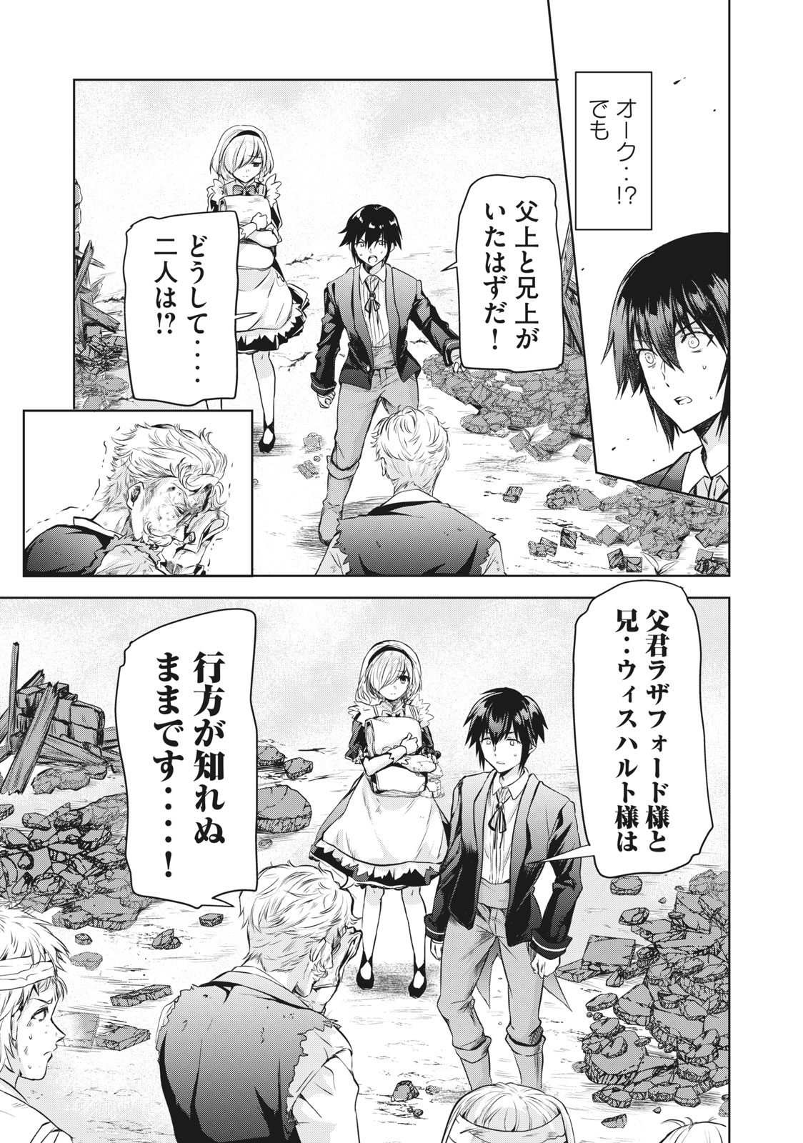 Tensei Kizoku no Bannou Kaitaku: Kakudai to Shukushou Skill wo Tsukatteitara Saikyou Ryouchi ni Narimashita - Chapter 1.2 - Page 2
