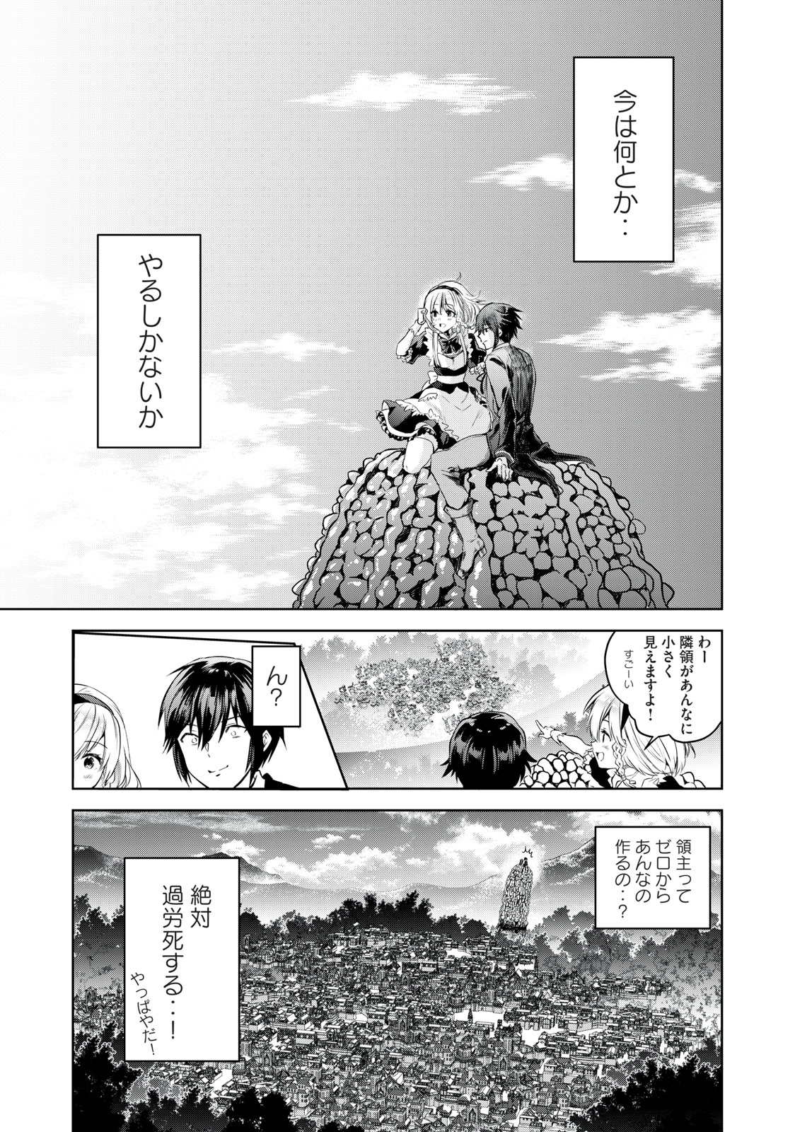 Tensei Kizoku no Bannou Kaitaku: Kakudai to Shukushou Skill wo Tsukatteitara Saikyou Ryouchi ni Narimashita - Chapter 1.2 - Page 22