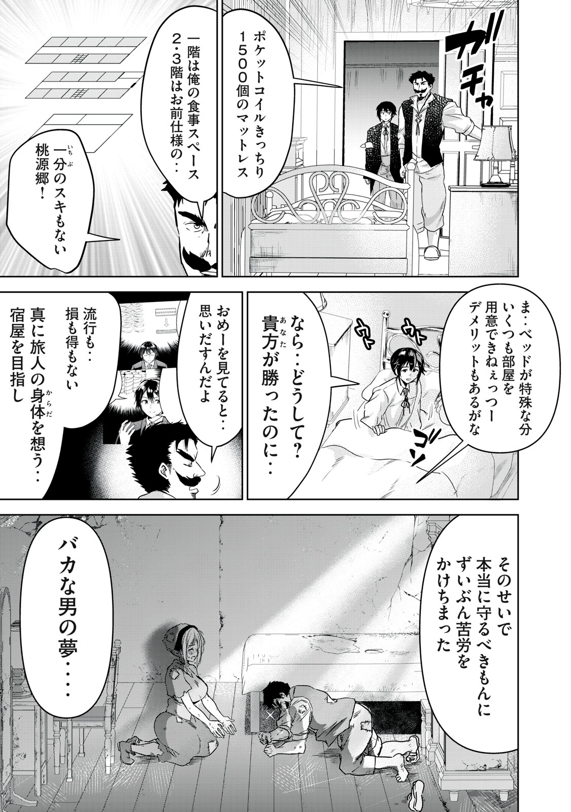 Tensei Kizoku no Bannou Kaitaku: Kakudai to Shukushou Skill wo Tsukatteitara Saikyou Ryouchi ni Narimashita - Chapter 12.2 - Page 16