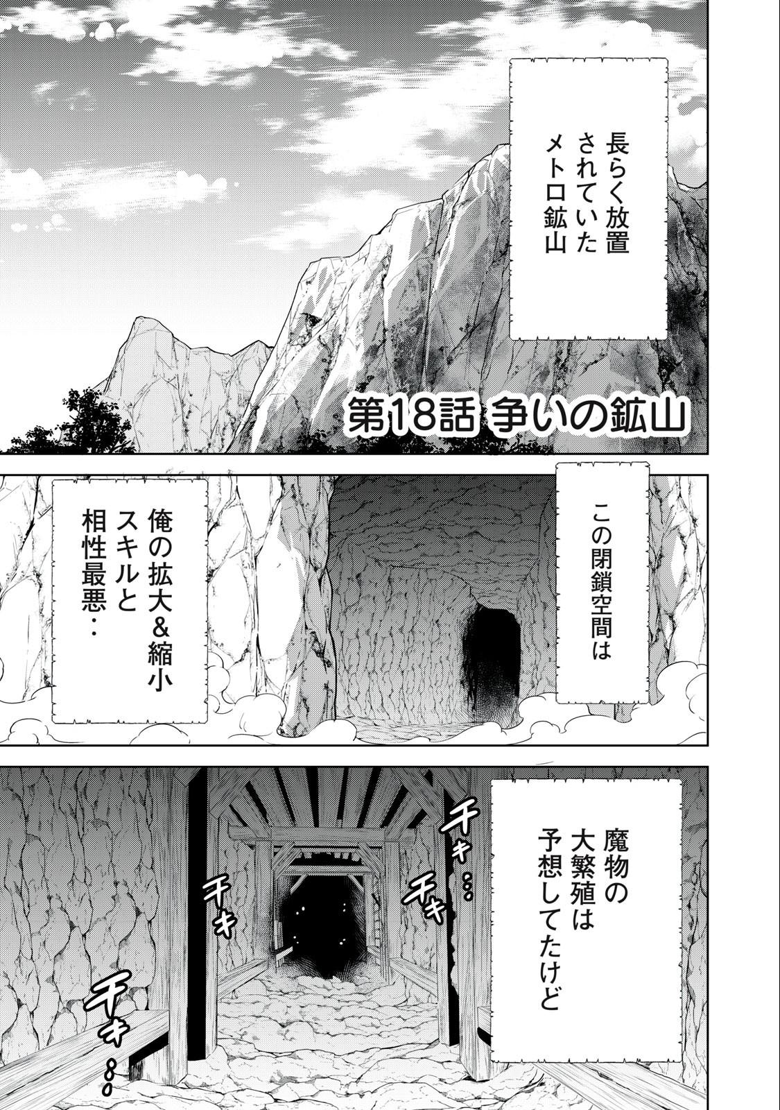 Tensei Kizoku no Bannou Kaitaku: Kakudai to Shukushou Skill wo Tsukatteitara Saikyou Ryouchi ni Narimashita - Chapter 18.1 - Page 1