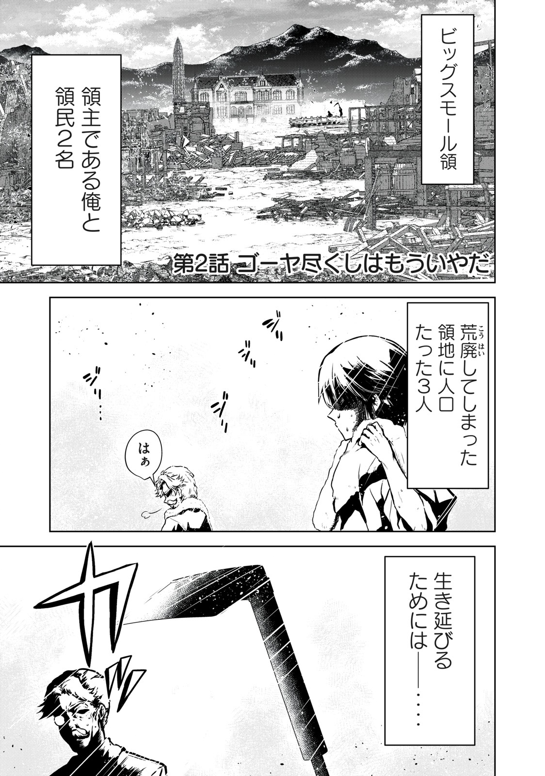 Tensei Kizoku no Bannou Kaitaku: Kakudai to Shukushou Skill wo Tsukatteitara Saikyou Ryouchi ni Narimashita - Chapter 2.1 - Page 1