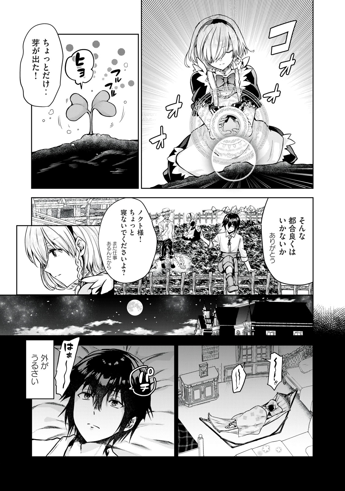 Tensei Kizoku no Bannou Kaitaku: Kakudai to Shukushou Skill wo Tsukatteitara Saikyou Ryouchi ni Narimashita - Chapter 2.2 - Page 1