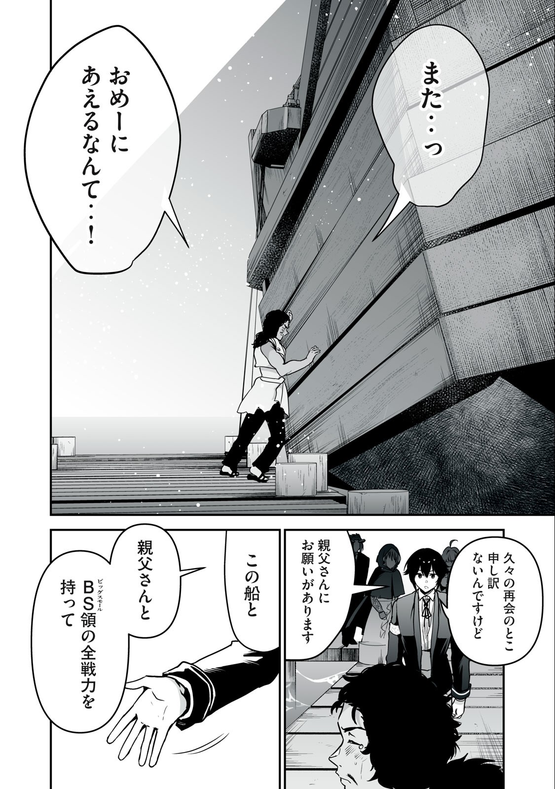 Tensei Kizoku no Bannou Kaitaku: Kakudai to Shukushou Skill wo Tsukatteitara Saikyou Ryouchi ni Narimashita - Chapter 27.2 - Page 14