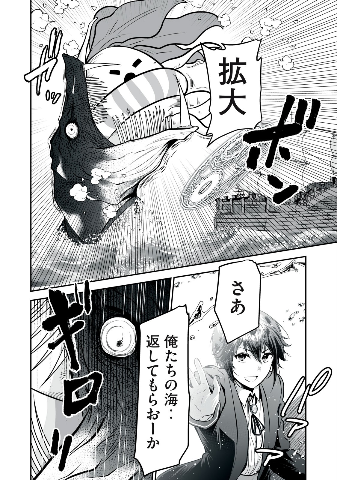 Tensei Kizoku no Bannou Kaitaku: Kakudai to Shukushou Skill wo Tsukatteitara Saikyou Ryouchi ni Narimashita - Chapter 27.2 - Page 20