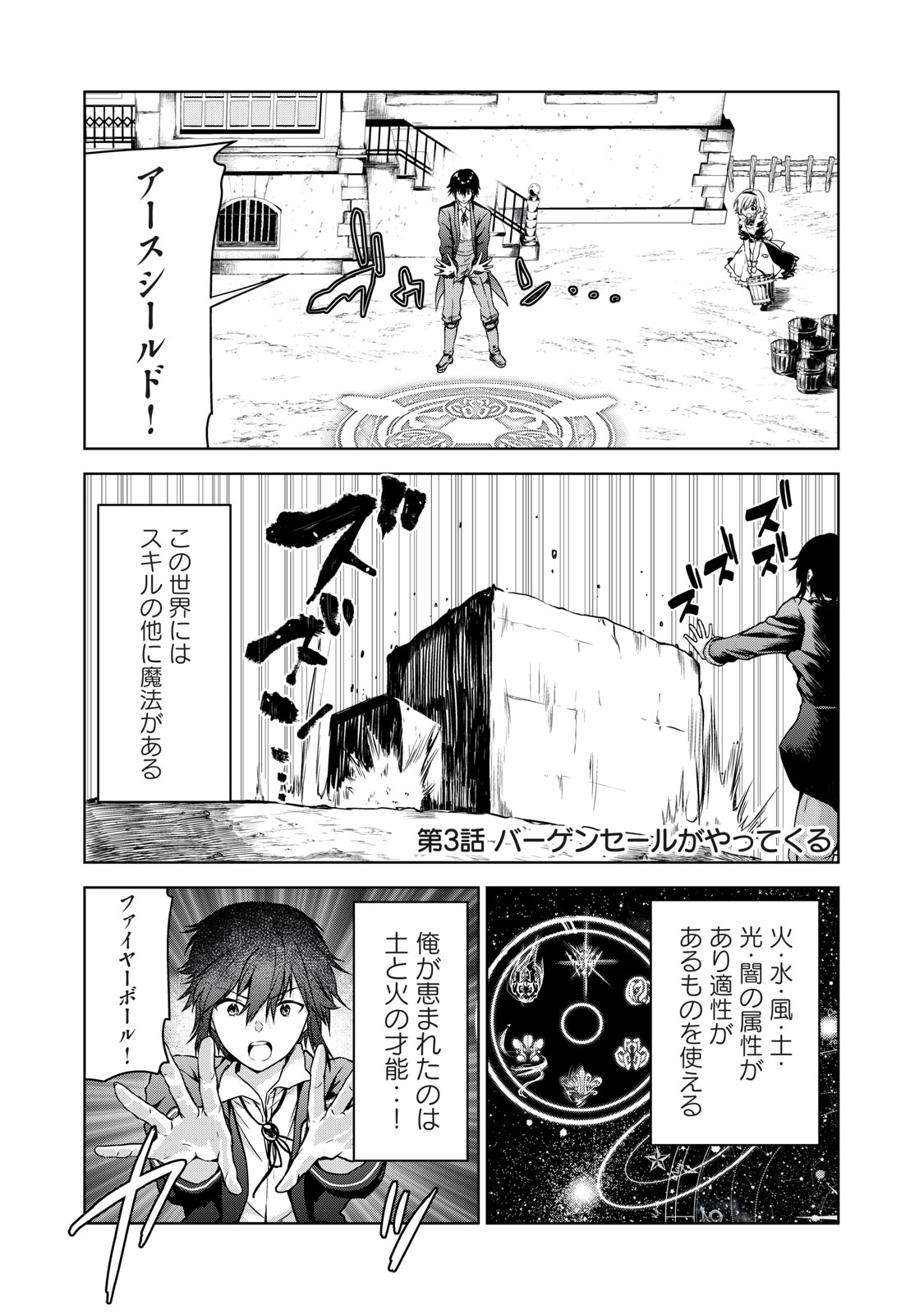 Tensei Kizoku no Bannou Kaitaku: Kakudai to Shukushou Skill wo Tsukatteitara Saikyou Ryouchi ni Narimashita - Chapter 3.1 - Page 1