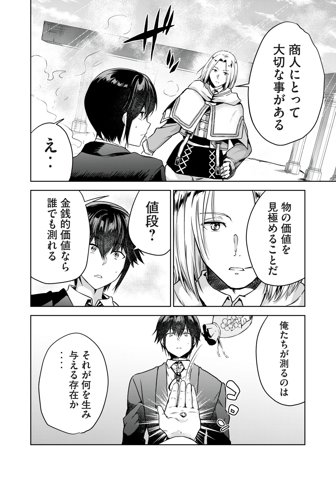 Tensei Kizoku no Bannou Kaitaku: Kakudai to Shukushou Skill wo Tsukatteitara Saikyou Ryouchi ni Narimashita - Chapter 3.2 - Page 14