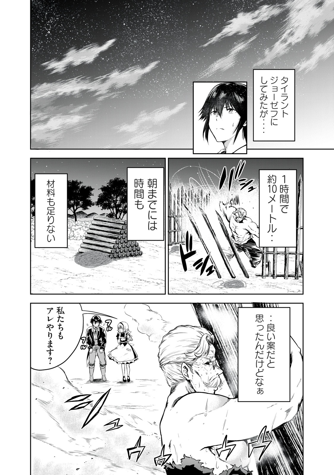 Tensei Kizoku no Bannou Kaitaku: Kakudai to Shukushou Skill wo Tsukatteitara Saikyou Ryouchi ni Narimashita - Chapter 3.2 - Page 2
