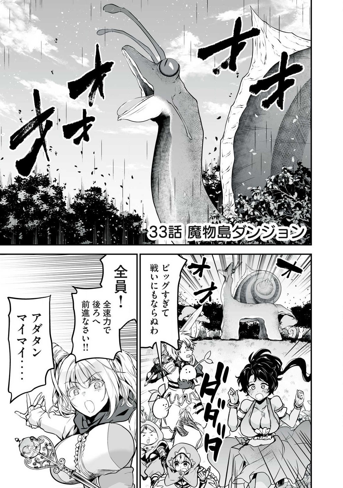 Tensei Kizoku no Bannou Kaitaku: Kakudai to Shukushou Skill wo Tsukatteitara Saikyou Ryouchi ni Narimashita - Chapter 33.1 - Page 1