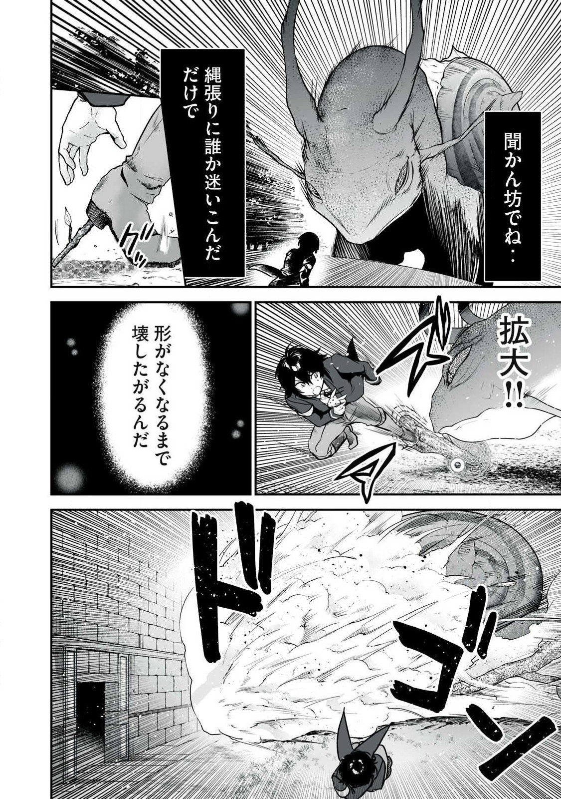 Tensei Kizoku no Bannou Kaitaku: Kakudai to Shukushou Skill wo Tsukatteitara Saikyou Ryouchi ni Narimashita - Chapter 33.1 - Page 2