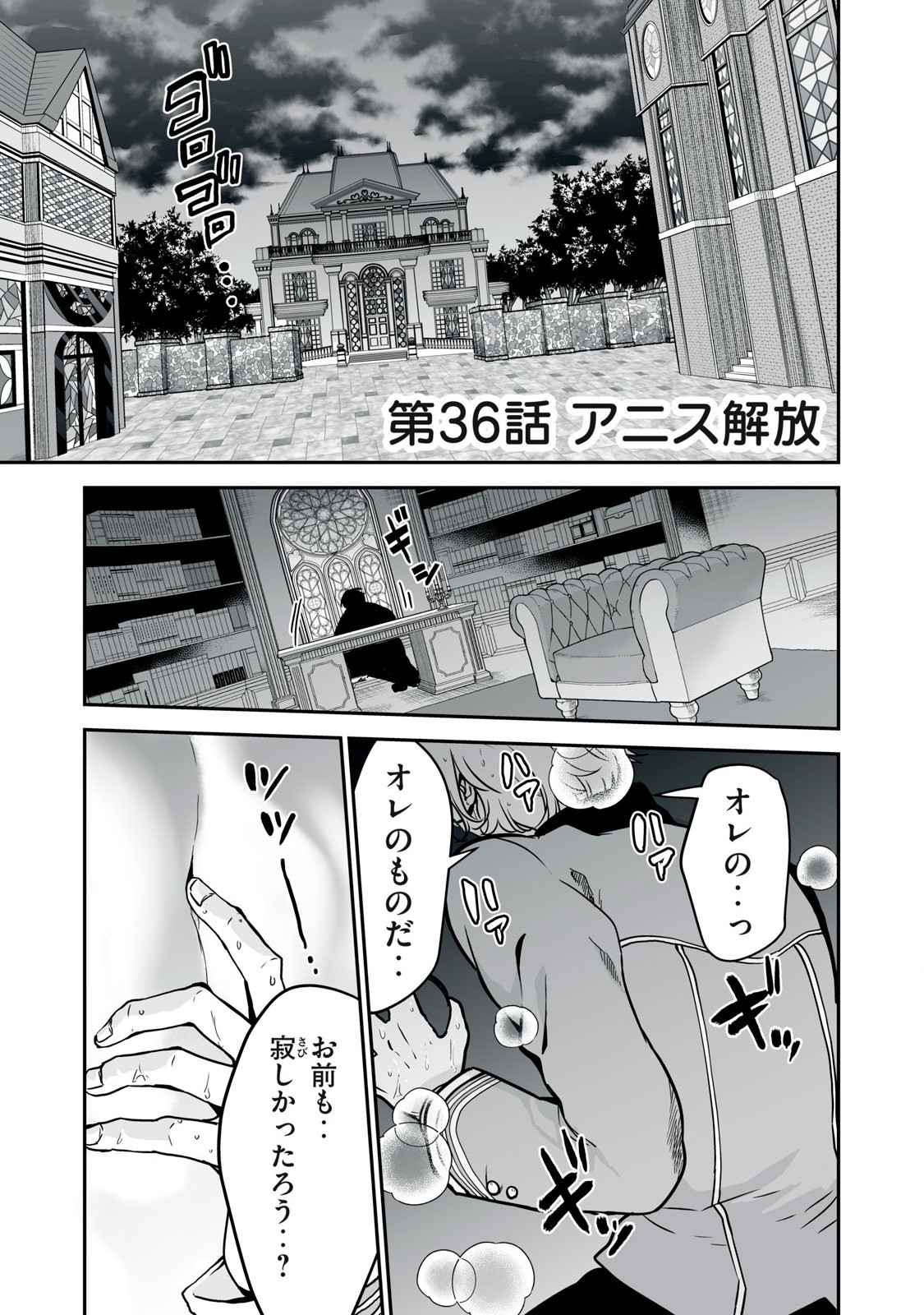 Tensei Kizoku no Bannou Kaitaku: Kakudai to Shukushou Skill wo Tsukatteitara Saikyou Ryouchi ni Narimashita - Chapter 36.1 - Page 1