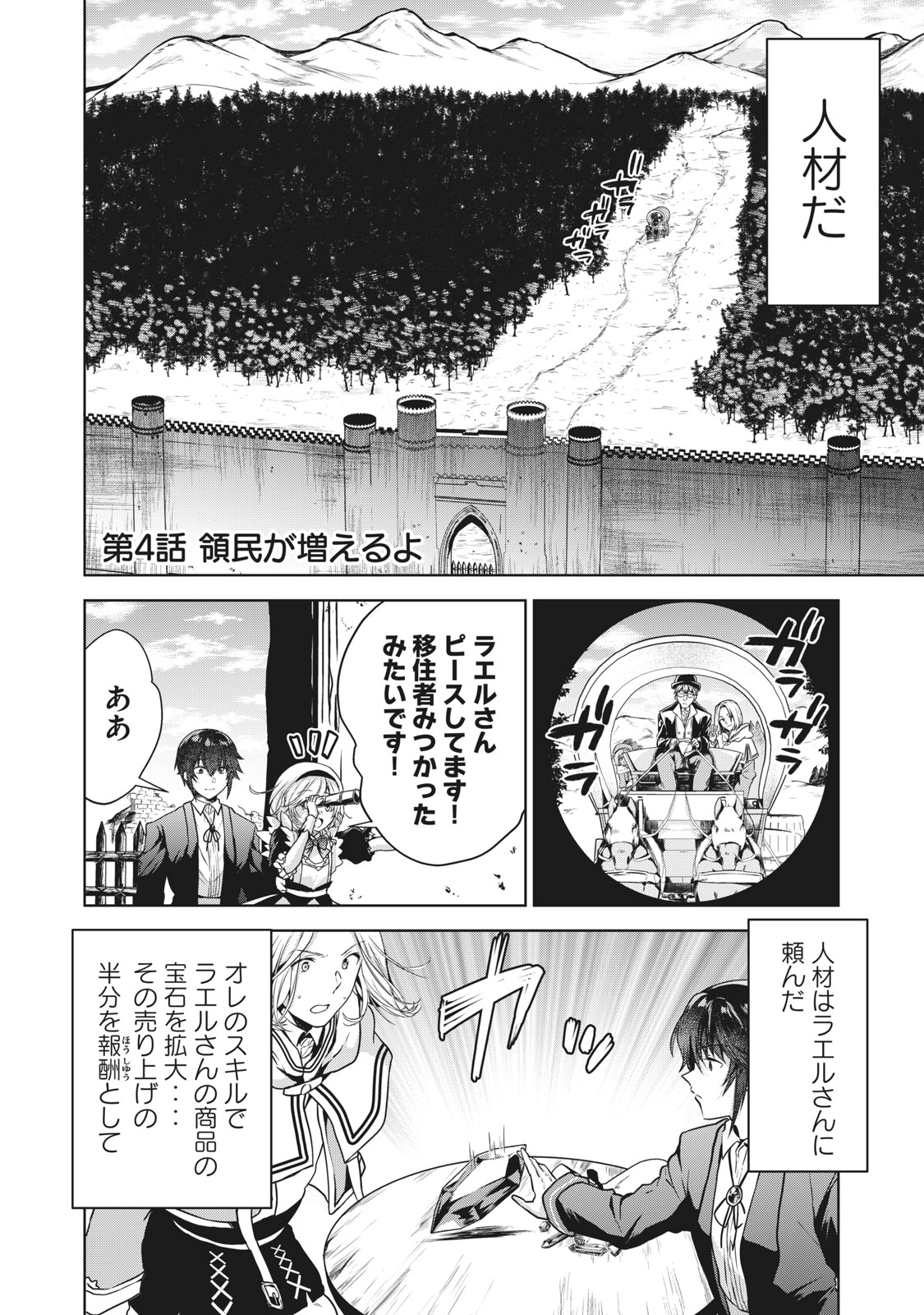 Tensei Kizoku no Bannou Kaitaku: Kakudai to Shukushou Skill wo Tsukatteitara Saikyou Ryouchi ni Narimashita - Chapter 4.1 - Page 2