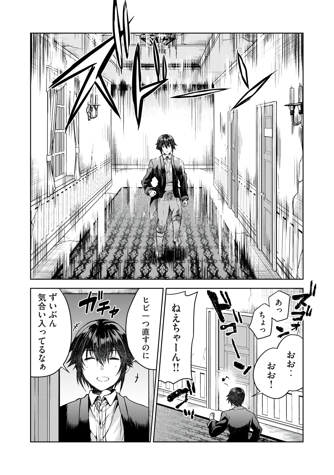 Tensei Kizoku no Bannou Kaitaku: Kakudai to Shukushou Skill wo Tsukatteitara Saikyou Ryouchi ni Narimashita - Chapter 4.2 - Page 11