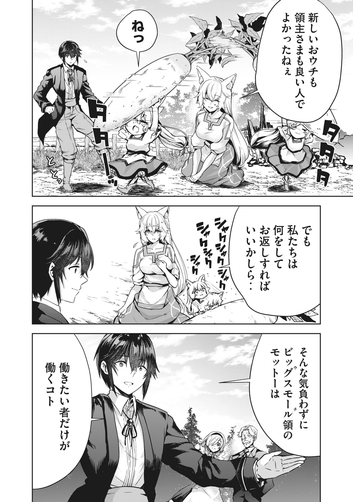 Tensei Kizoku no Bannou Kaitaku: Kakudai to Shukushou Skill wo Tsukatteitara Saikyou Ryouchi ni Narimashita - Chapter 4.2 - Page 2
