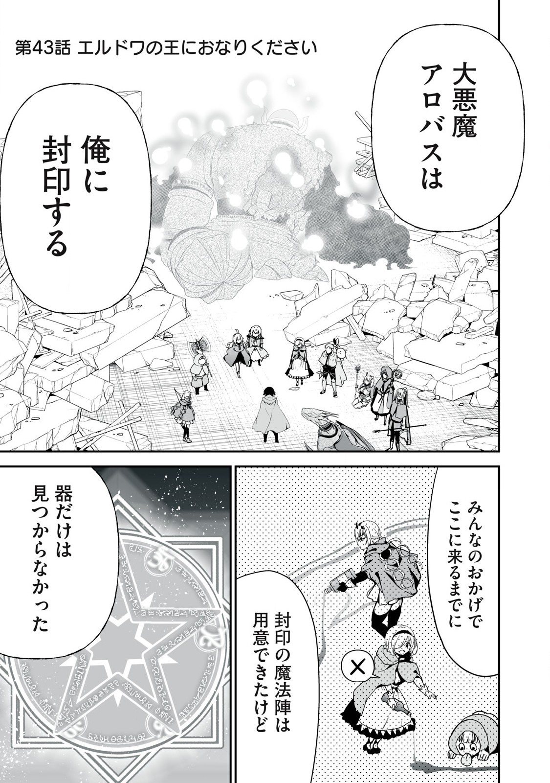 Tensei Kizoku no Bannou Kaitaku: Kakudai to Shukushou Skill wo Tsukatteitara Saikyou Ryouchi ni Narimashita - Chapter 43.1 - Page 1