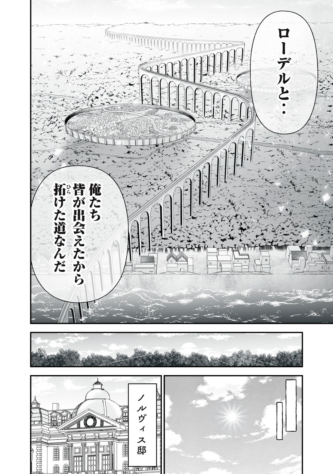 Tensei Kizoku no Bannou Kaitaku: Kakudai to Shukushou Skill wo Tsukatteitara Saikyou Ryouchi ni Narimashita - Chapter 45.2 - Page 12