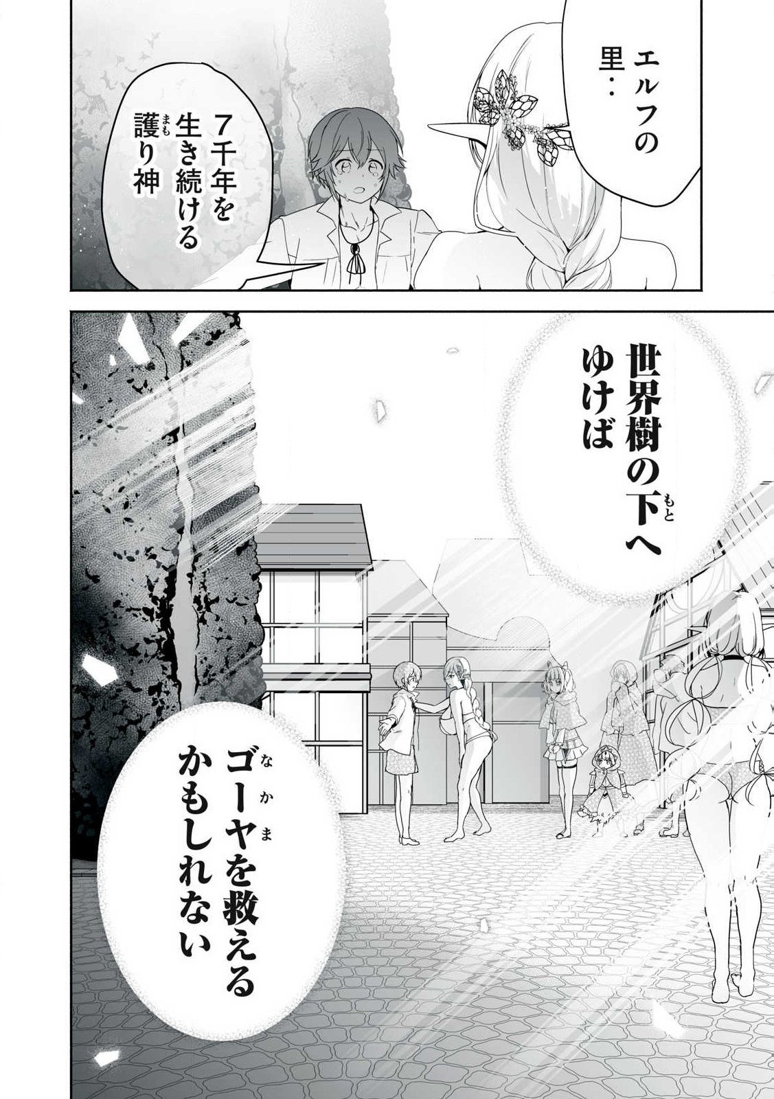 Tensei Kizoku no Bannou Kaitaku: Kakudai to Shukushou Skill wo Tsukatteitara Saikyou Ryouchi ni Narimashita - Chapter 46.2 - Page 17