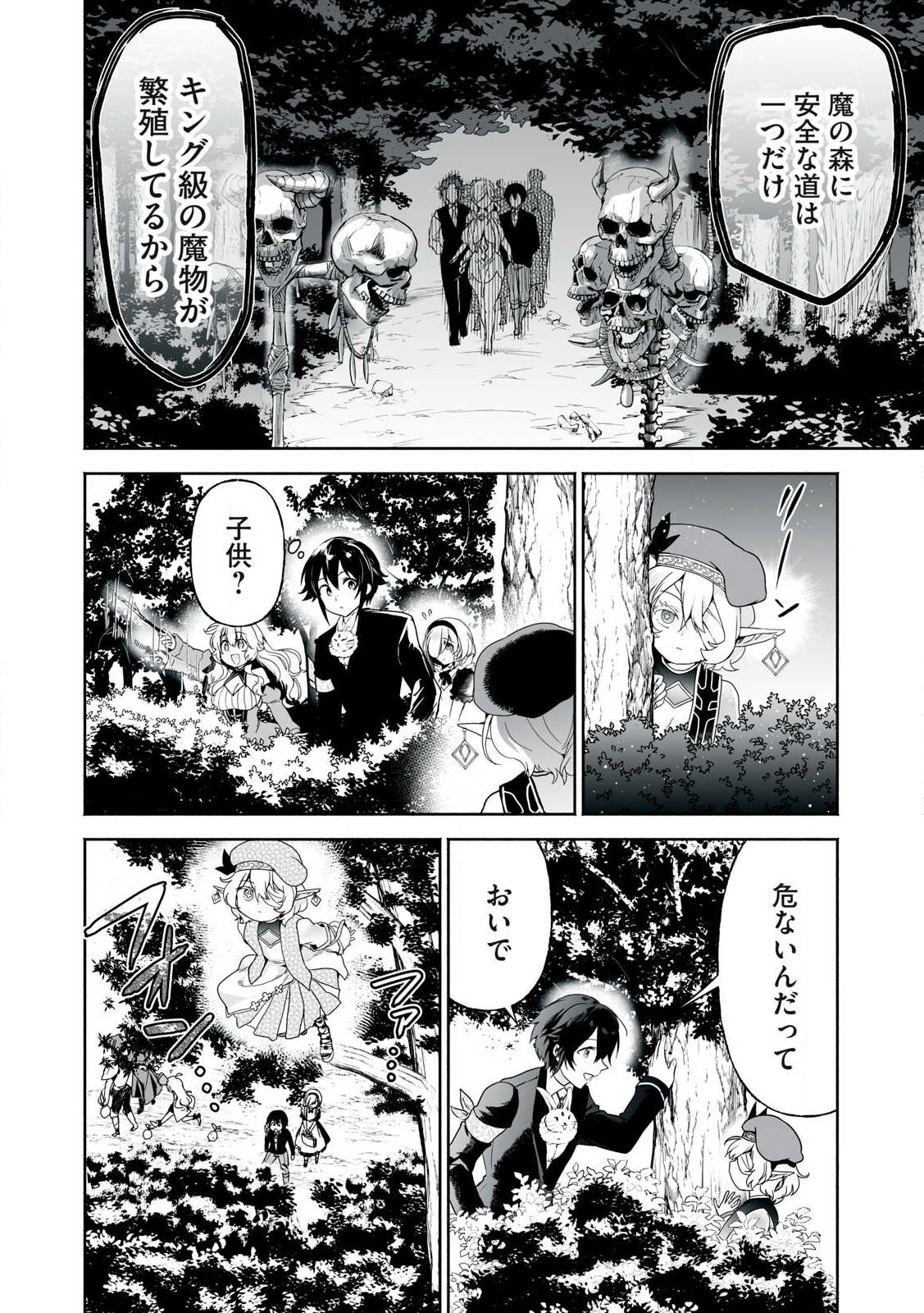 Tensei Kizoku no Bannou Kaitaku: Kakudai to Shukushou Skill wo Tsukatteitara Saikyou Ryouchi ni Narimashita - Chapter 47.1 - Page 10