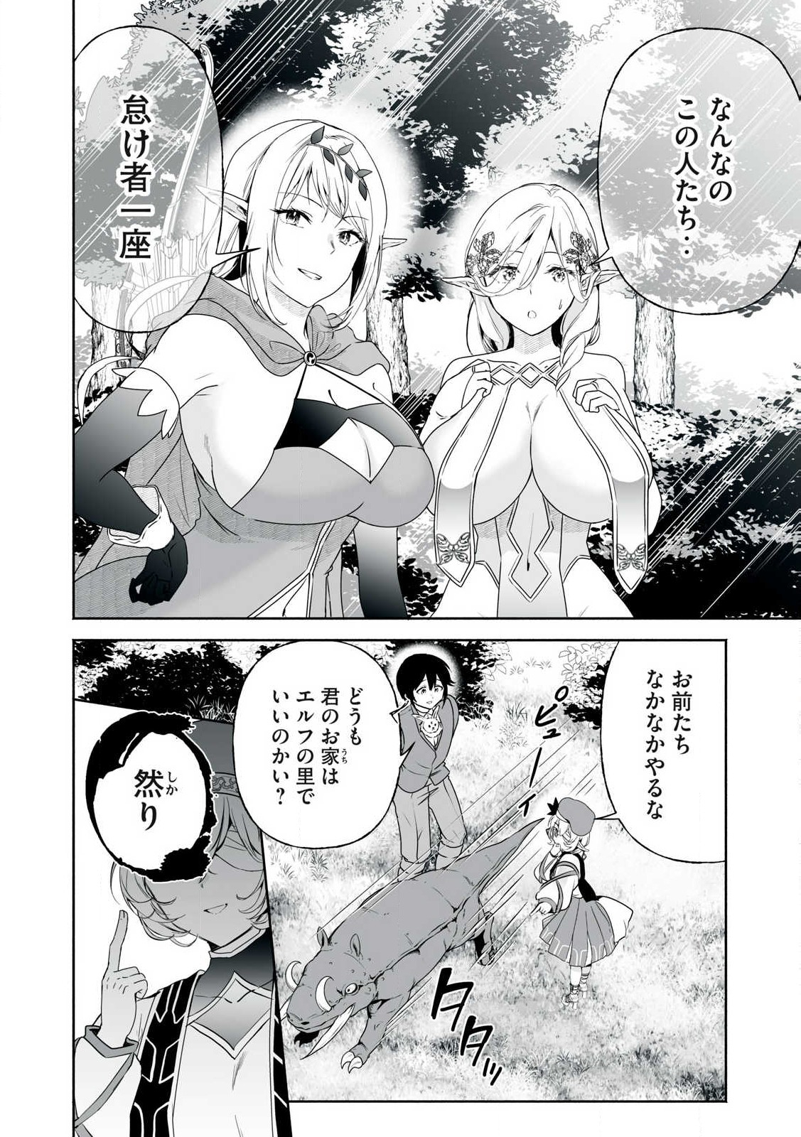 Tensei Kizoku no Bannou Kaitaku: Kakudai to Shukushou Skill wo Tsukatteitara Saikyou Ryouchi ni Narimashita - Chapter 47.1 - Page 16