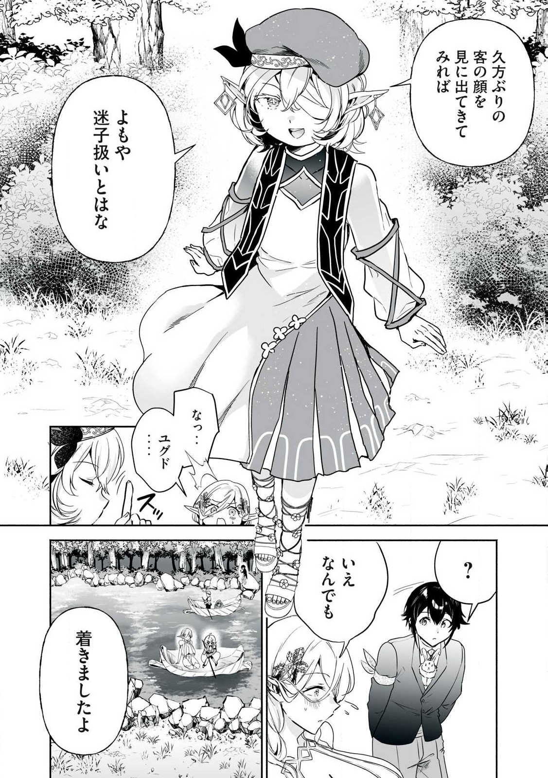 Tensei Kizoku no Bannou Kaitaku: Kakudai to Shukushou Skill wo Tsukatteitara Saikyou Ryouchi ni Narimashita - Chapter 47.1 - Page 17