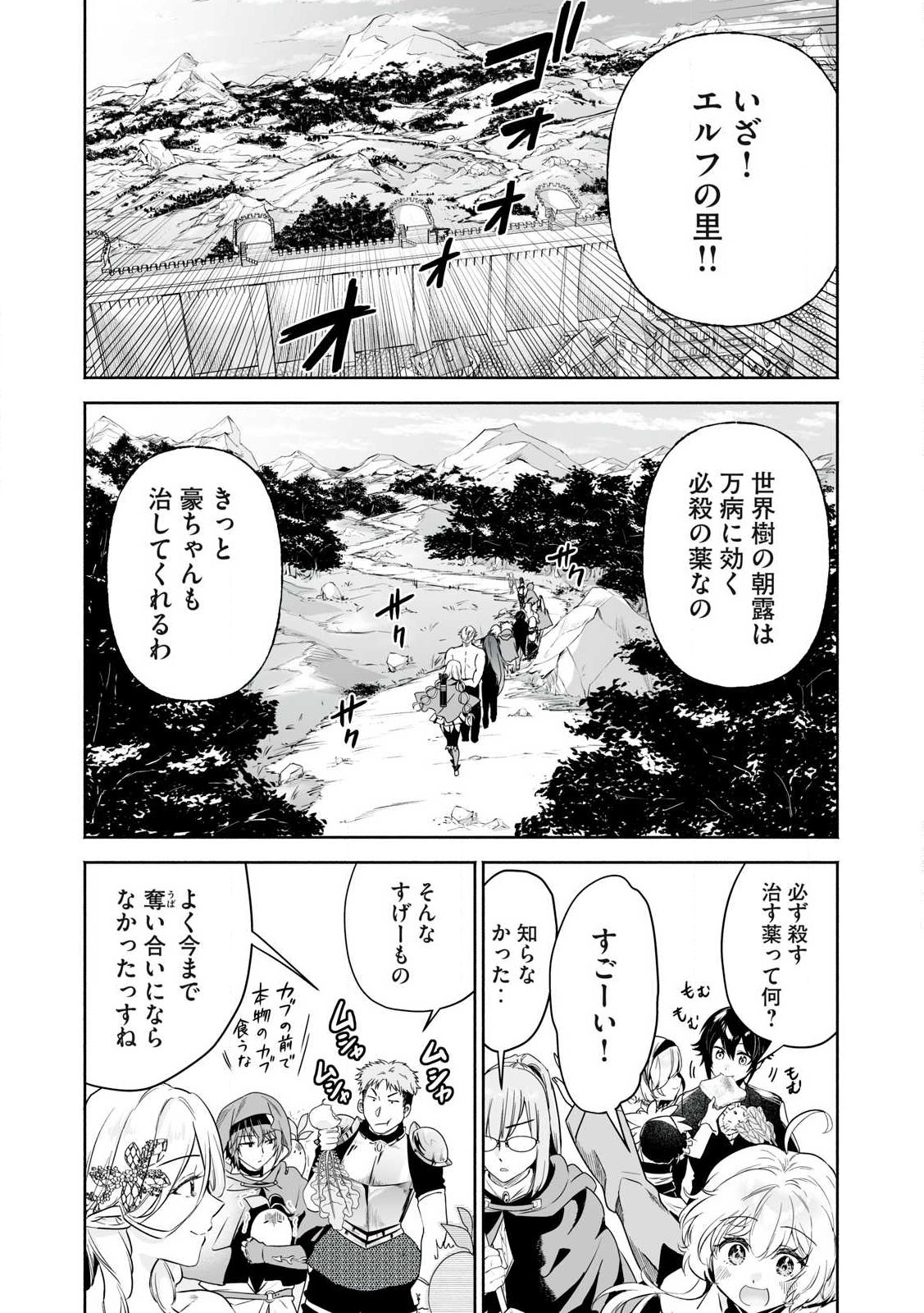 Tensei Kizoku no Bannou Kaitaku: Kakudai to Shukushou Skill wo Tsukatteitara Saikyou Ryouchi ni Narimashita - Chapter 47.1 - Page 8