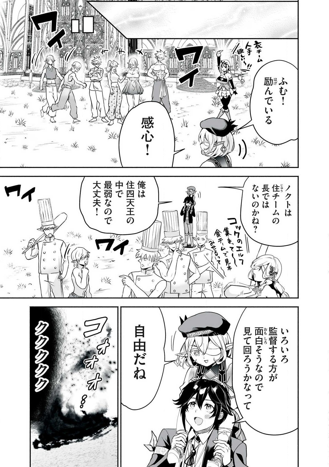 Tensei Kizoku no Bannou Kaitaku: Kakudai to Shukushou Skill wo Tsukatteitara Saikyou Ryouchi ni Narimashita - Chapter 49.2 - Page 1