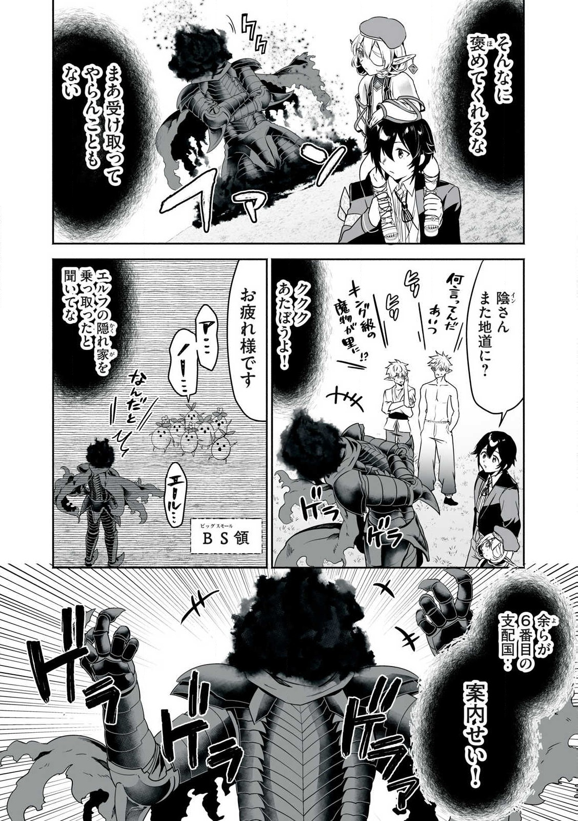 Tensei Kizoku no Bannou Kaitaku: Kakudai to Shukushou Skill wo Tsukatteitara Saikyou Ryouchi ni Narimashita - Chapter 49.2 - Page 2