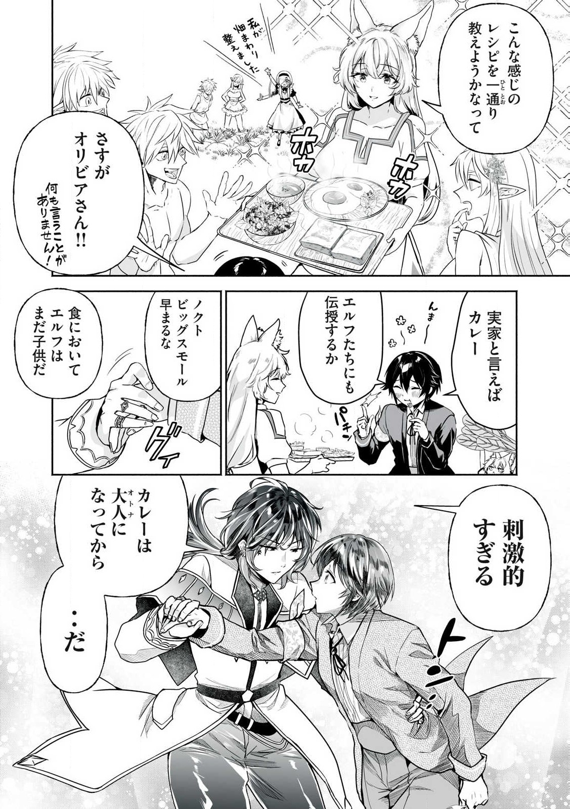 Tensei Kizoku no Bannou Kaitaku: Kakudai to Shukushou Skill wo Tsukatteitara Saikyou Ryouchi ni Narimashita - Chapter 49.2 - Page 4