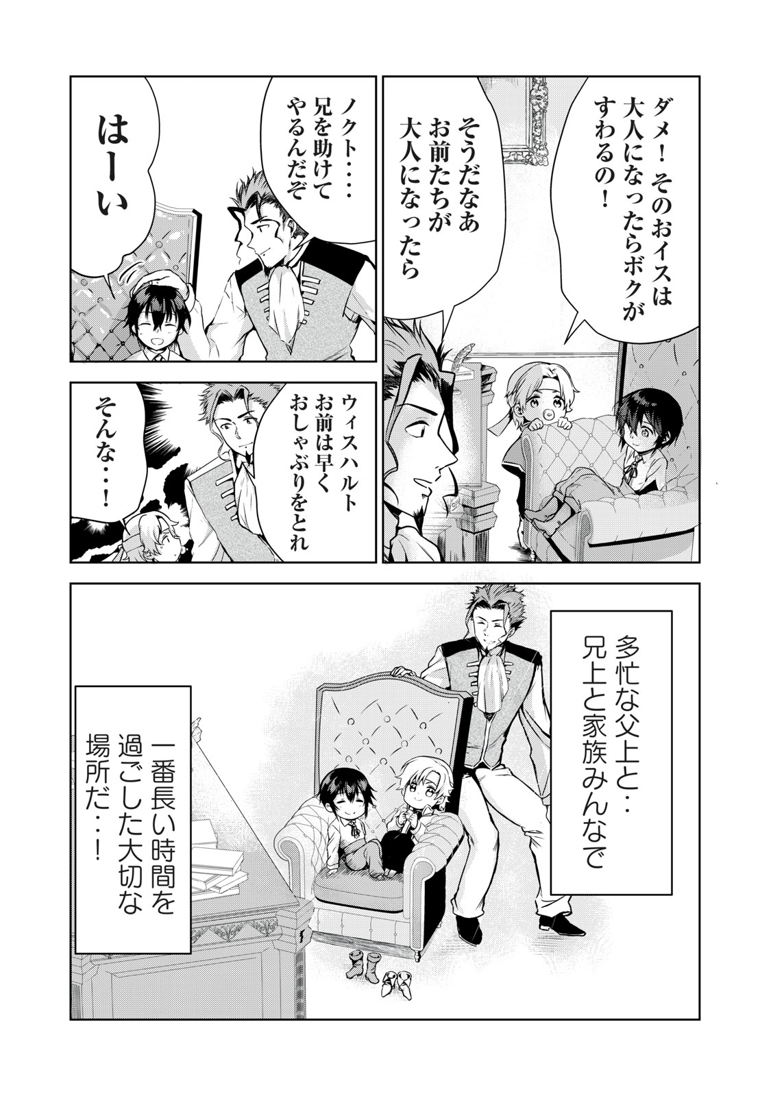Tensei Kizoku no Bannou Kaitaku: Kakudai to Shukushou Skill wo Tsukatteitara Saikyou Ryouchi ni Narimashita - Chapter 5.1 - Page 2