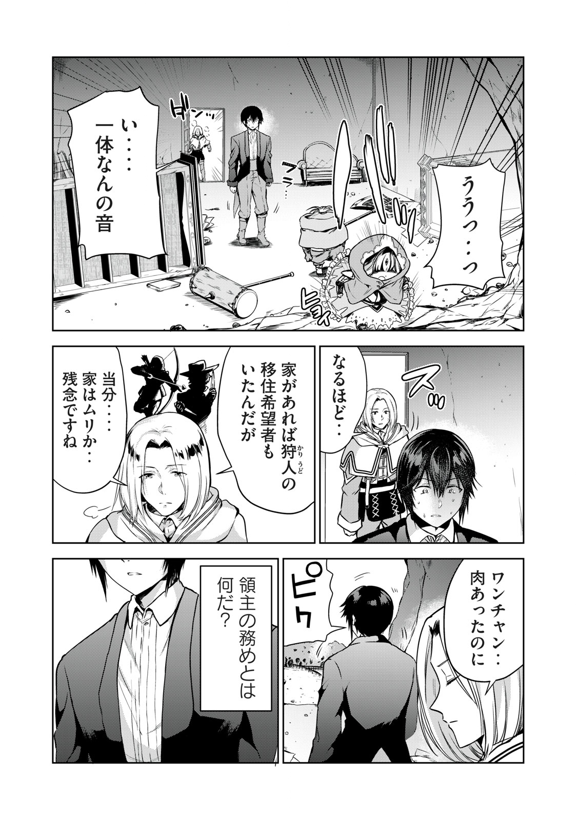 Tensei Kizoku no Bannou Kaitaku: Kakudai to Shukushou Skill wo Tsukatteitara Saikyou Ryouchi ni Narimashita - Chapter 5.1 - Page 4