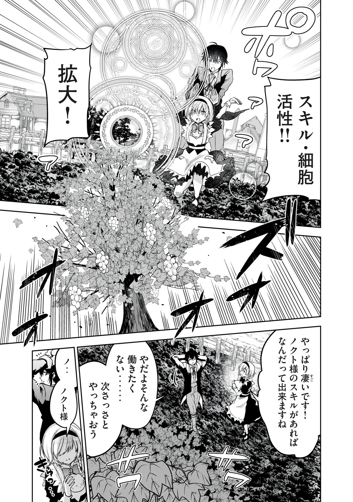 Tensei Kizoku no Bannou Kaitaku: Kakudai to Shukushou Skill wo Tsukatteitara Saikyou Ryouchi ni Narimashita - Chapter 7.2 - Page 2