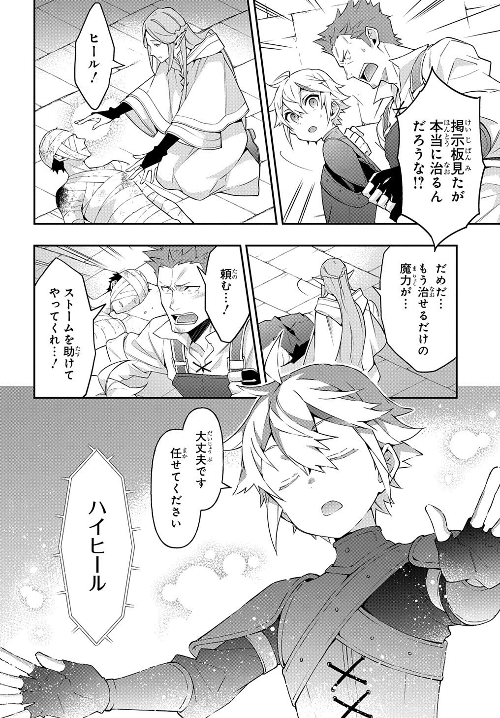 Tensei Kizoku no Isekai Boukenroku ~Jichou wo Shiranai Kamigami no Shito~ - Chapter 30.1 - Page 4