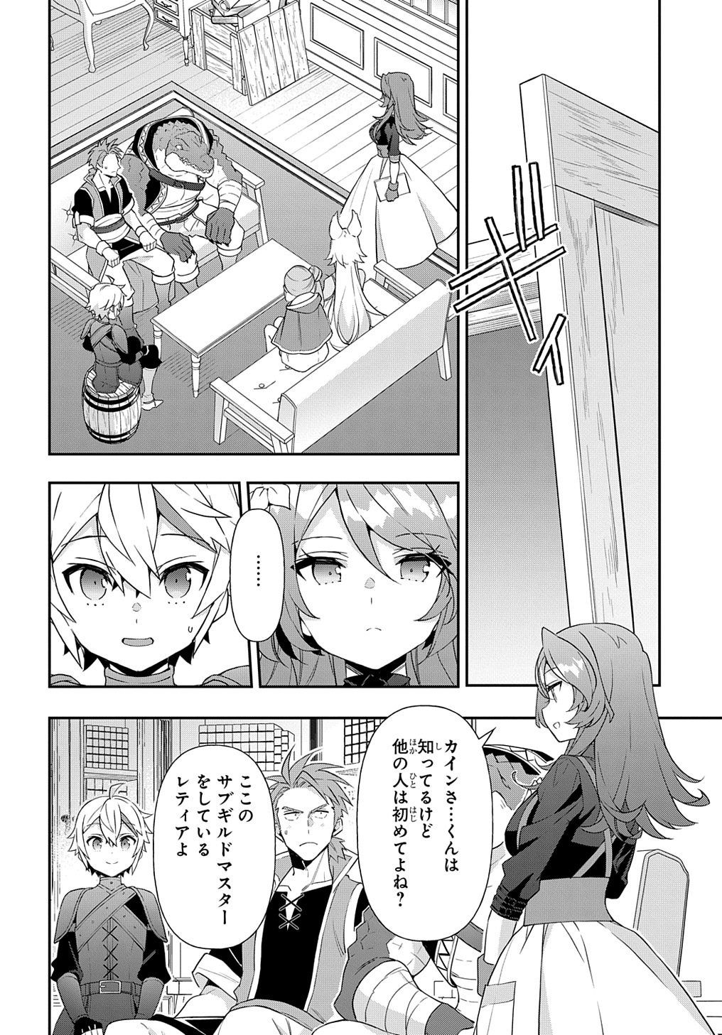 Read Tensei Kizoku No Isekai Boukenroku ~Jichou Wo Shiranai Kamigami No  Shito~ Chapter 43 on Mangakakalot