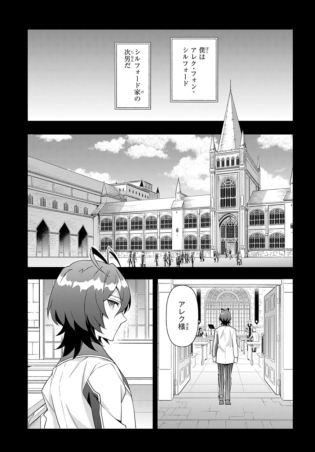 Tensei Kizoku no Isekai Boukenroku ~Jichou wo Shiranai Kamigami no Shito~ - Chapter 56 - Page 1